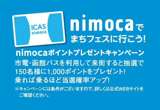 ニモカポイントプレゼントキャンペーン